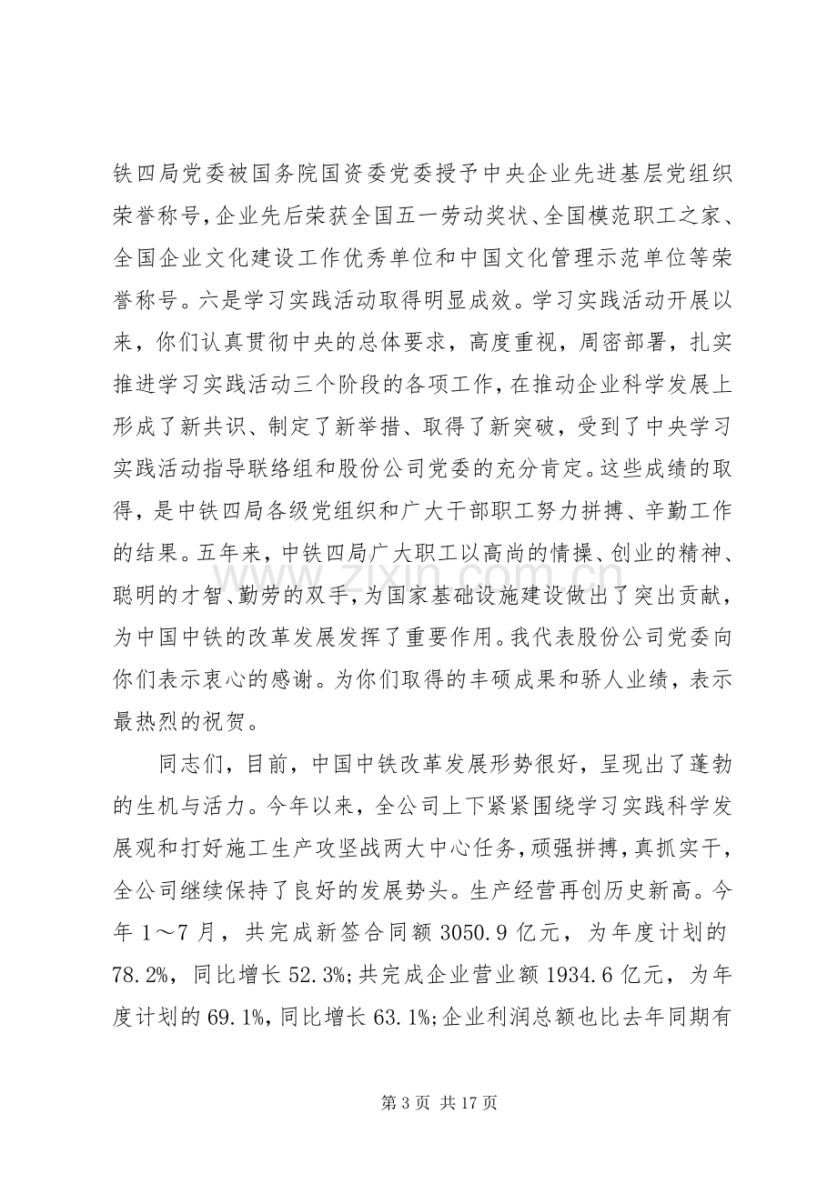 党代会上级领导讲话3篇.docx_第3页