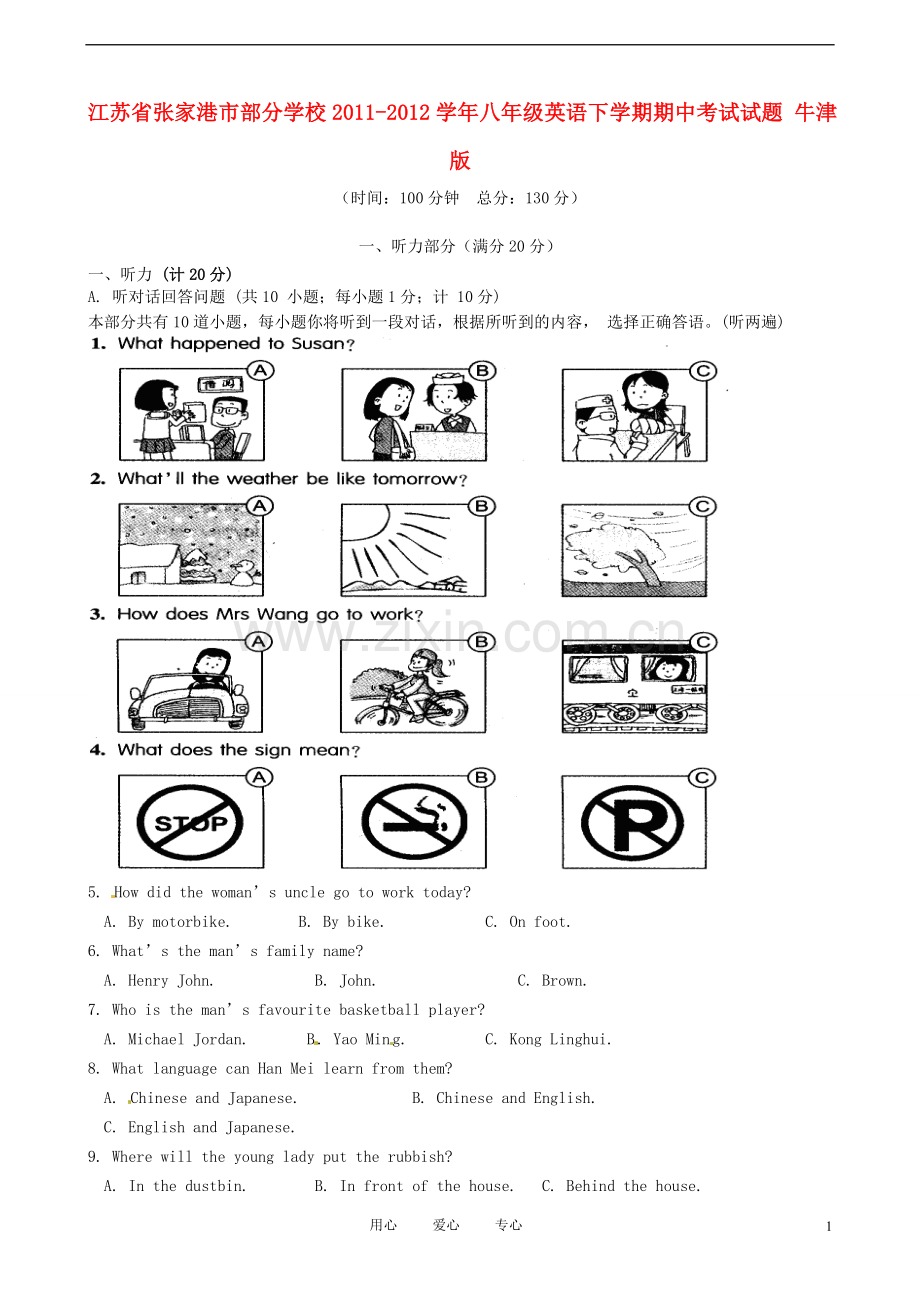 江苏省张家港市部分学校2011-2012学年八年级英语下学期期中考试试题-牛津版.doc_第1页