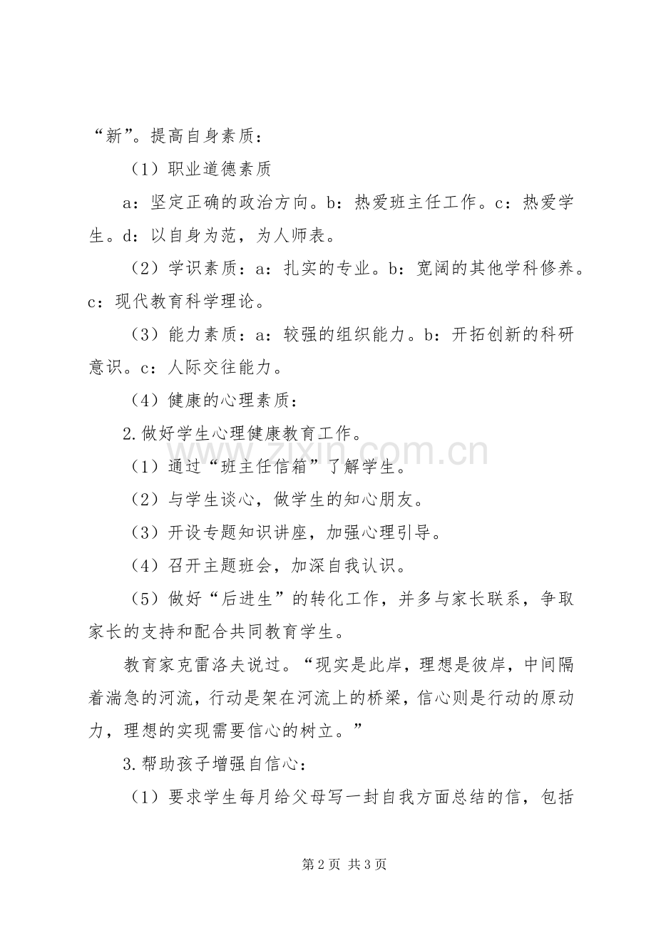 申报高级教师演讲稿范文.docx_第2页