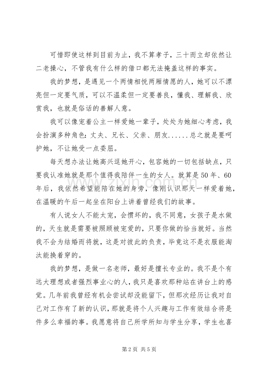 我的梦想激励演讲稿范文.docx_第2页