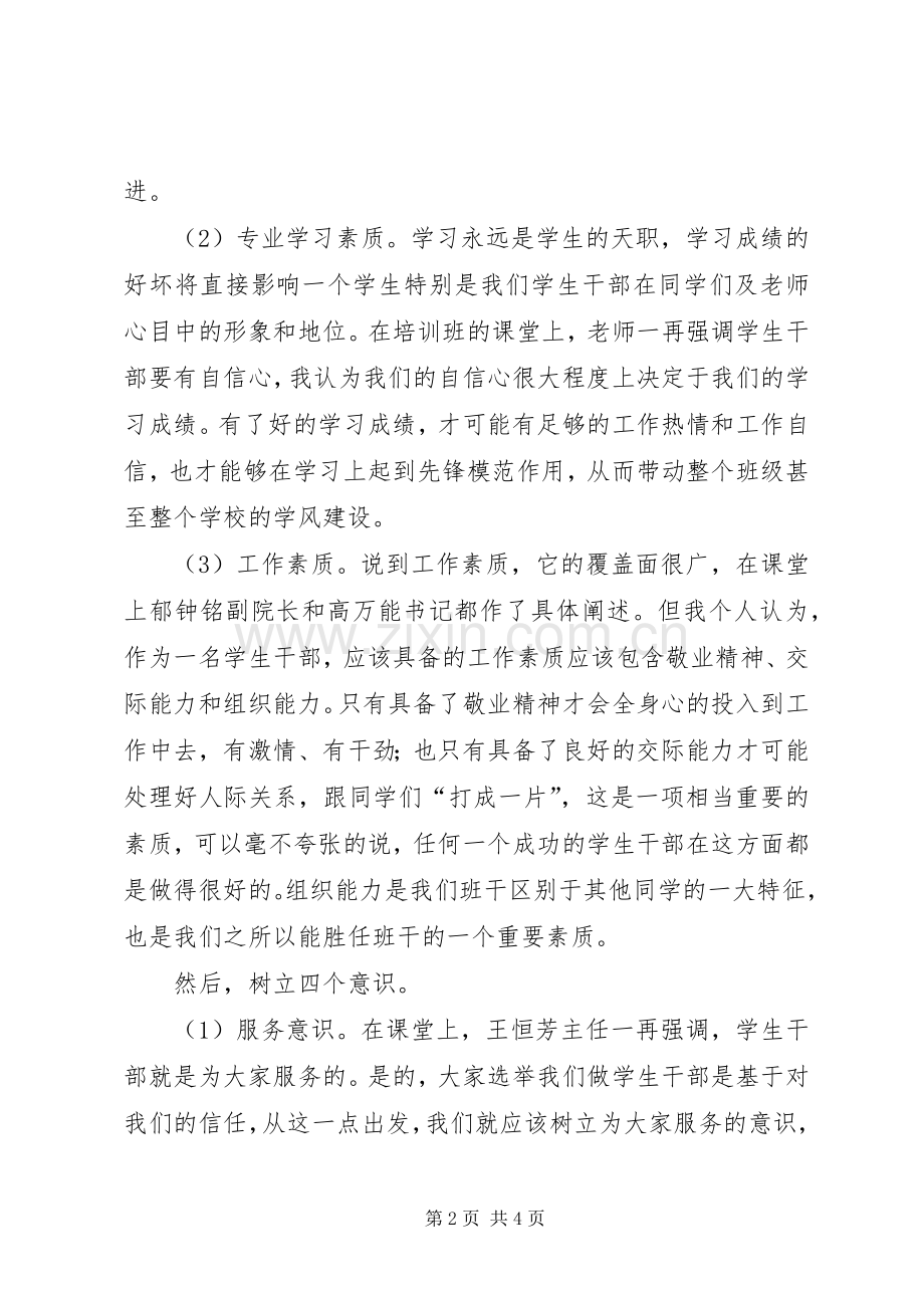 干部理论学习心得体会.docx_第2页