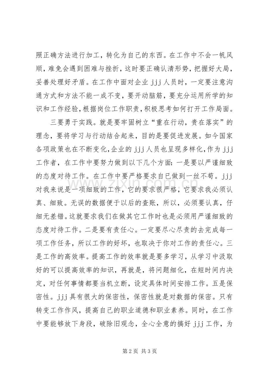 解放思想改革开放创新驱动科学发展心得体会.docx_第2页