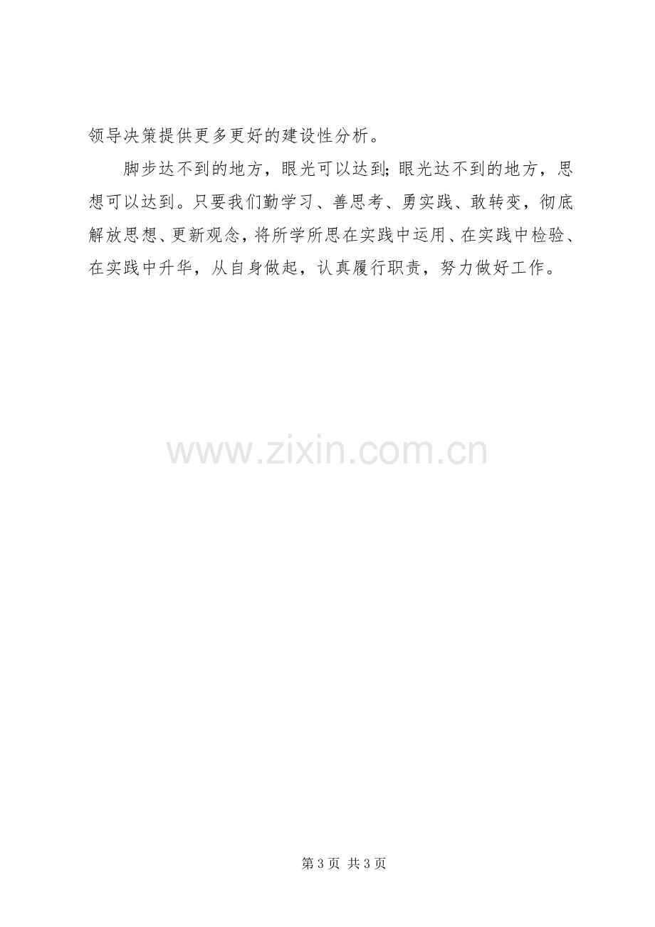 解放思想改革开放创新驱动科学发展心得体会.docx_第3页