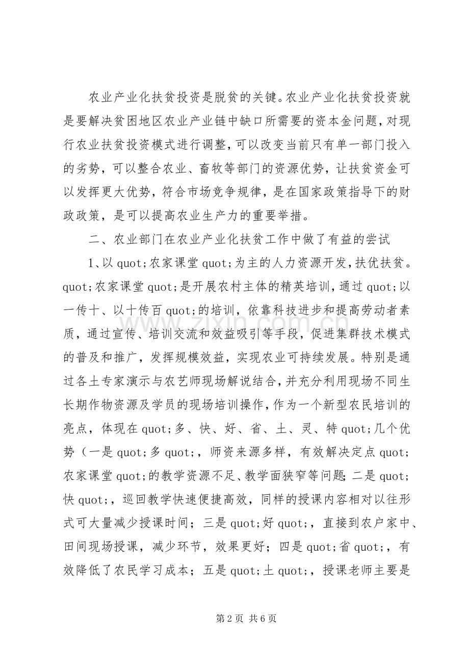 在扶贫调研座谈工作会议上的发言.docx_第2页