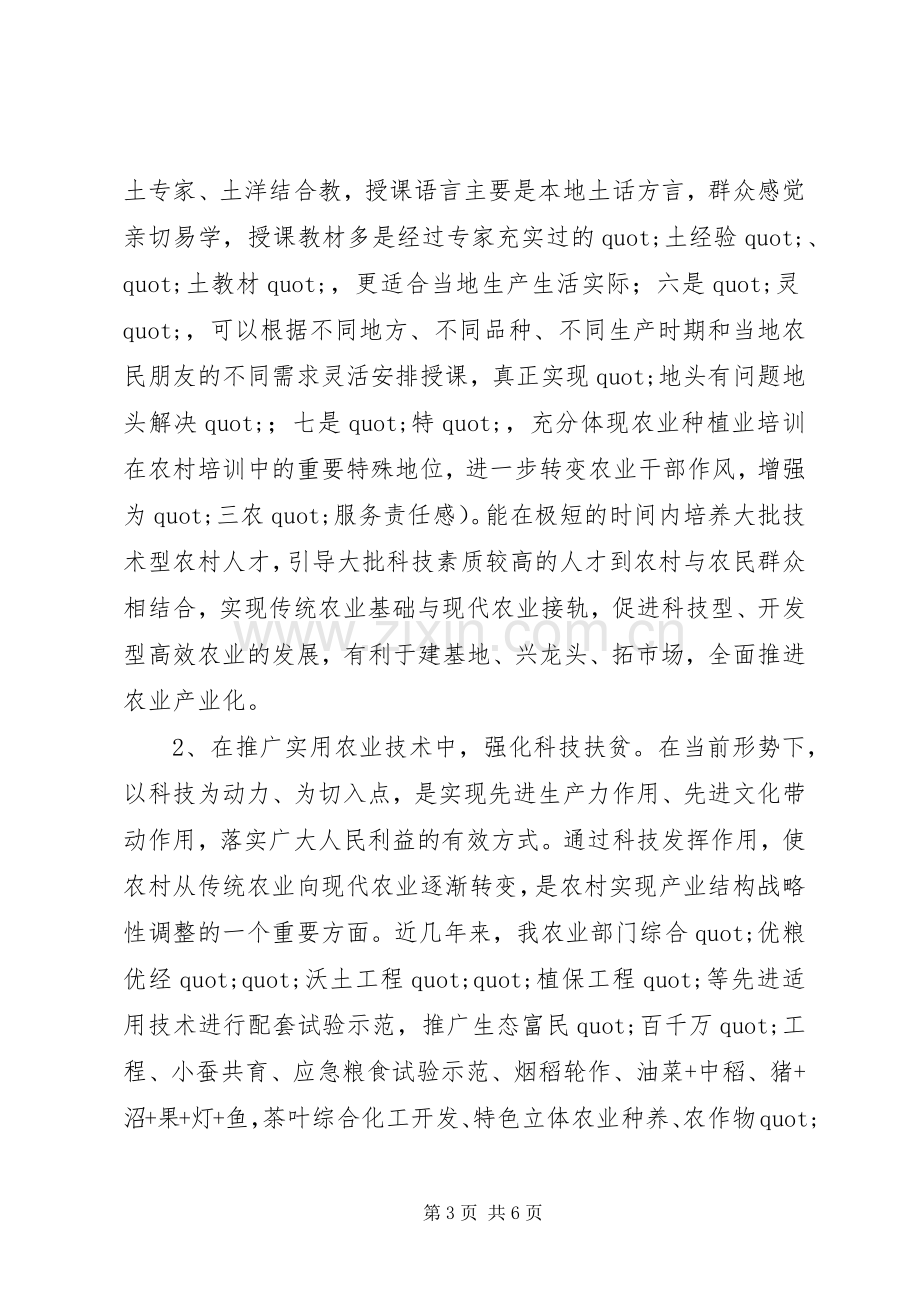 在扶贫调研座谈工作会议上的发言.docx_第3页