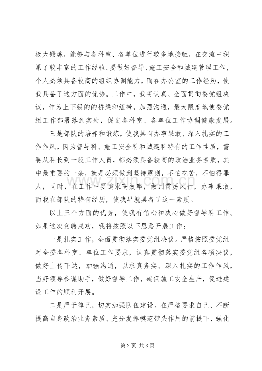 建设局中层竞职演讲稿.docx_第2页