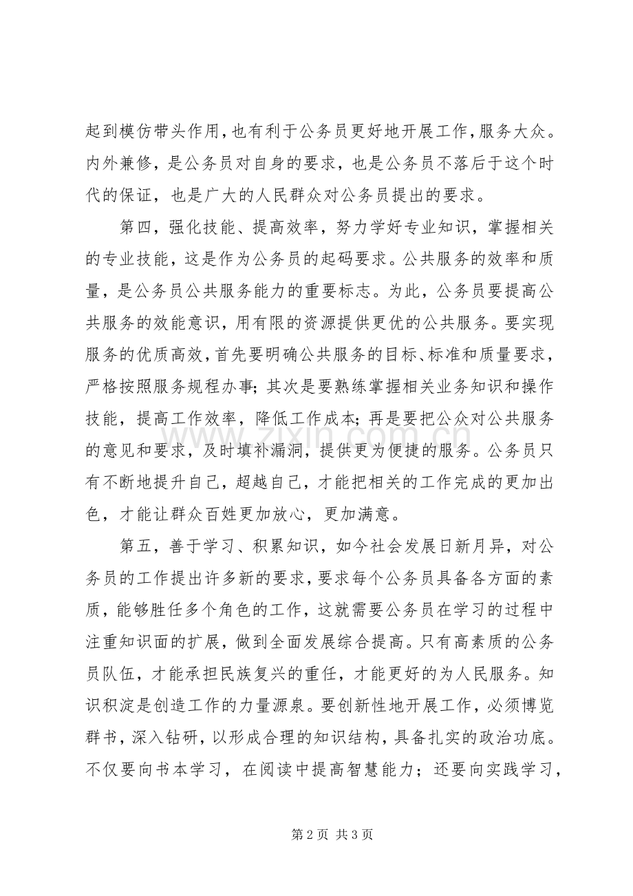 做人民满意公务员活动学习心得.docx_第2页