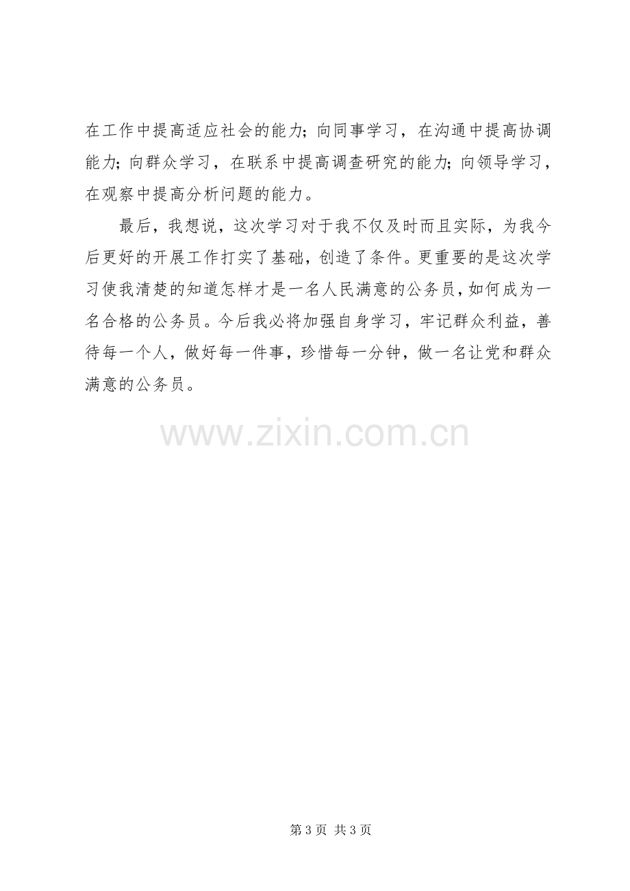 做人民满意公务员活动学习心得.docx_第3页