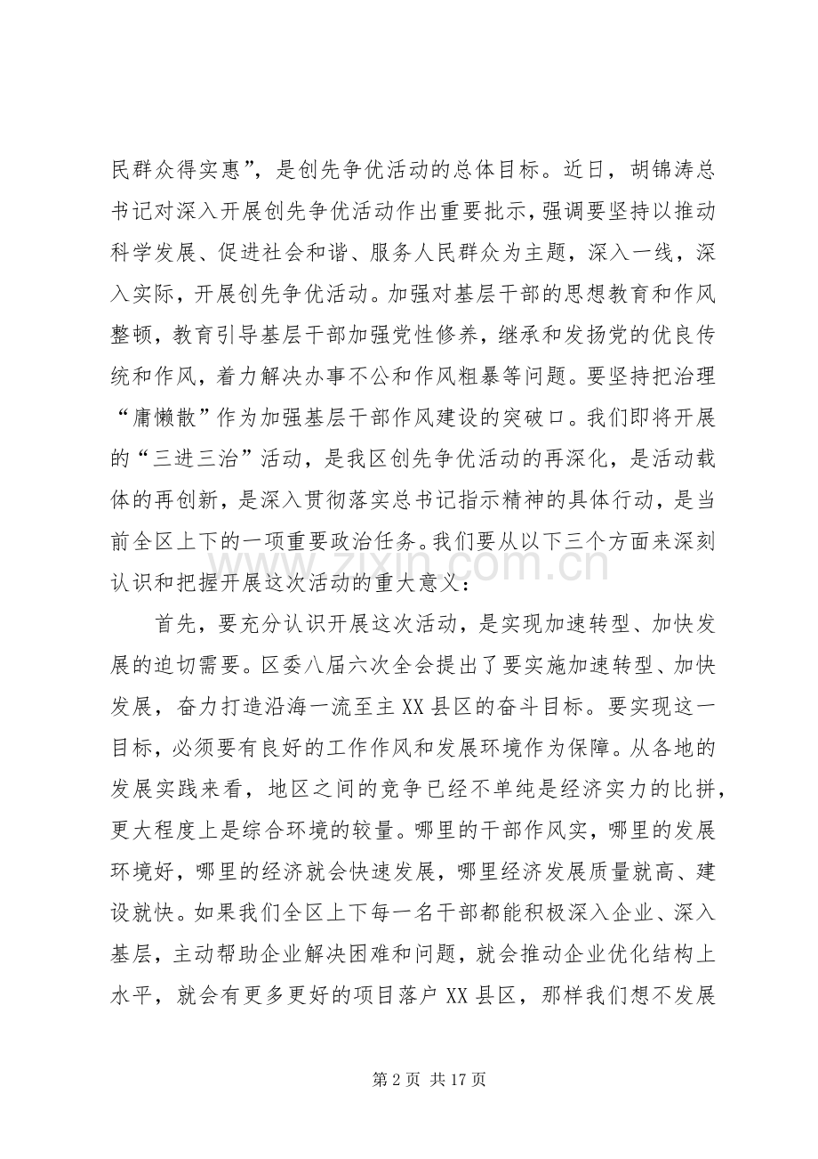 在“三进三治”活动动员大会上的讲话.docx_第2页