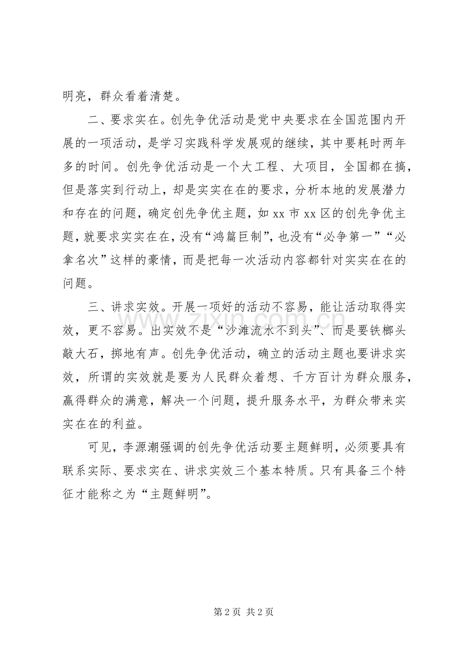 党课创先争优学习心得体会.docx_第2页