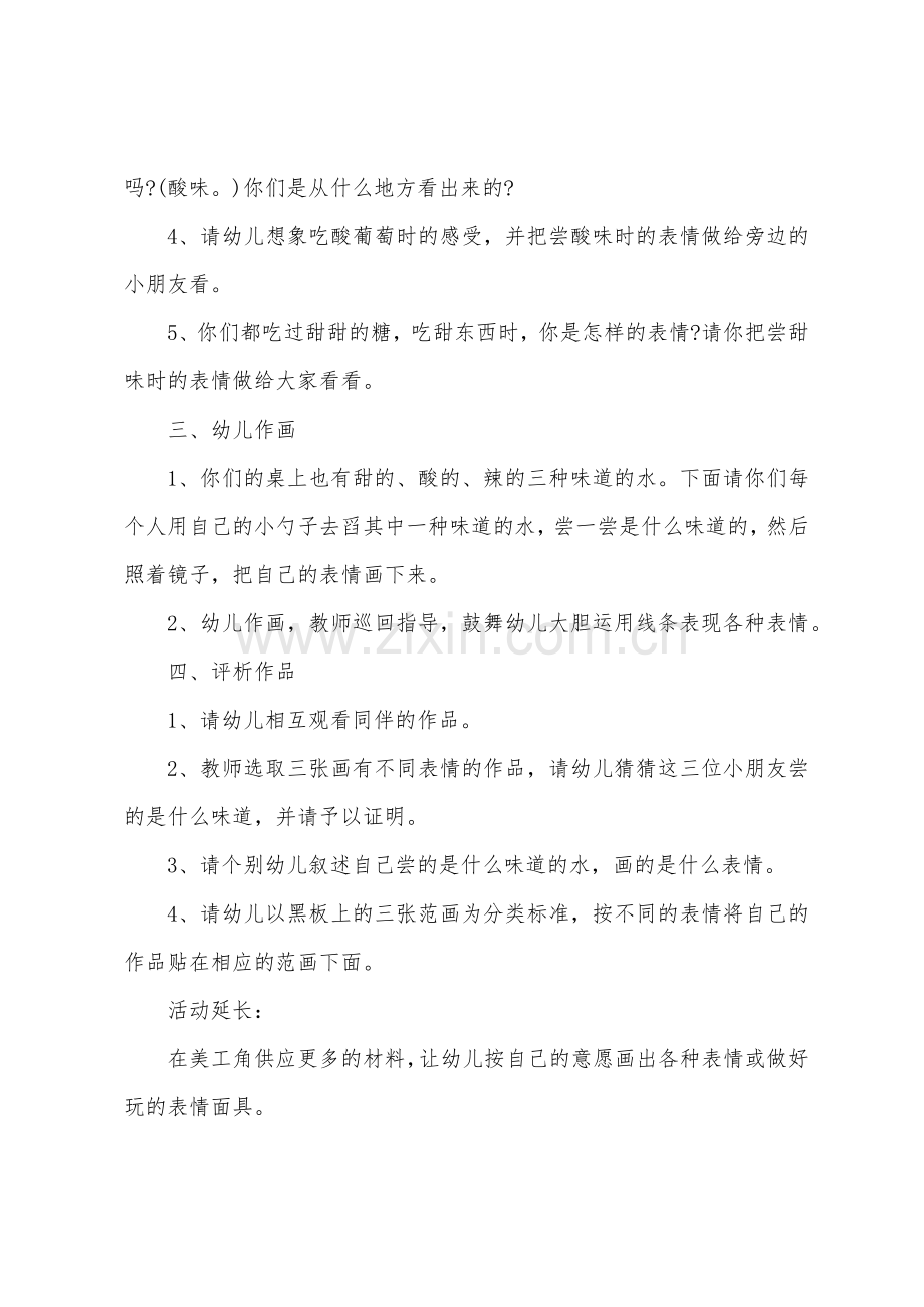 小班公开课教案1.docx_第2页