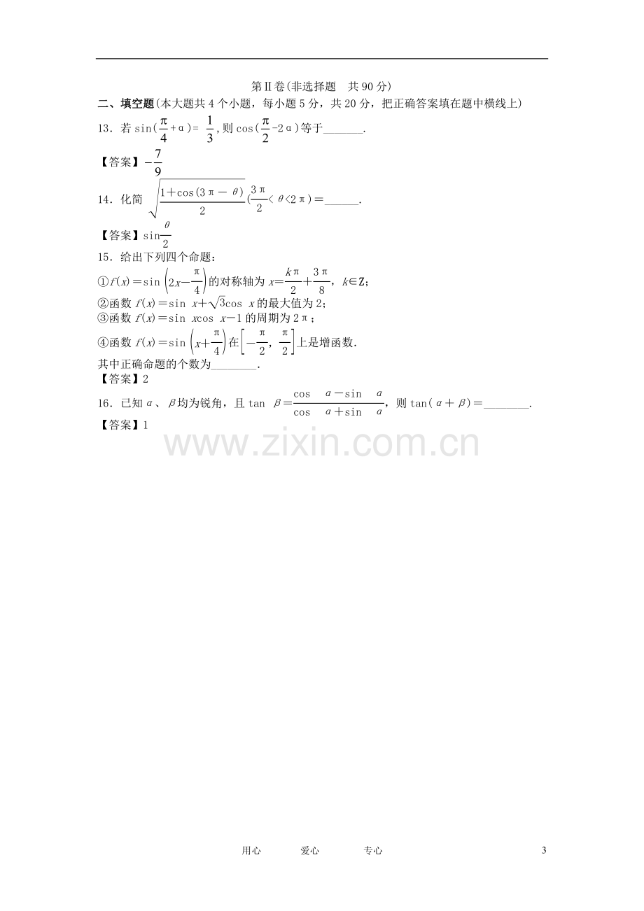 山西省2013届高考数学一轮复习单元测试-三角恒等变换.doc_第3页