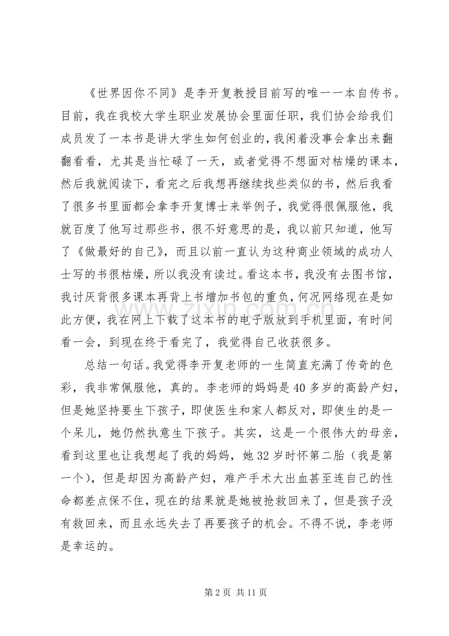 《世界因你不同》读后感的.docx_第2页