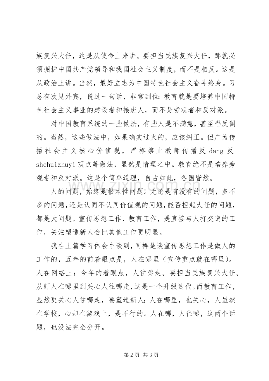 20XX年全国教育大会学习心得体会范文.docx_第2页