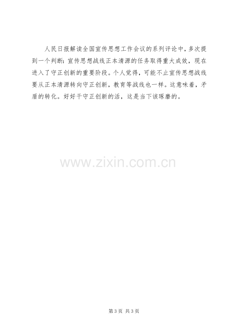 20XX年全国教育大会学习心得体会范文.docx_第3页