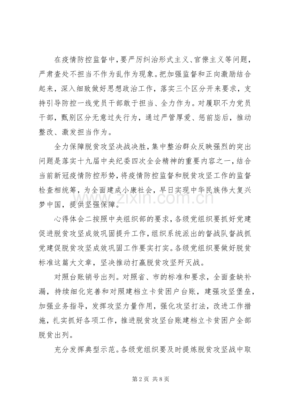 20XX年脱贫攻坚战--奔小康心得四篇.docx_第2页