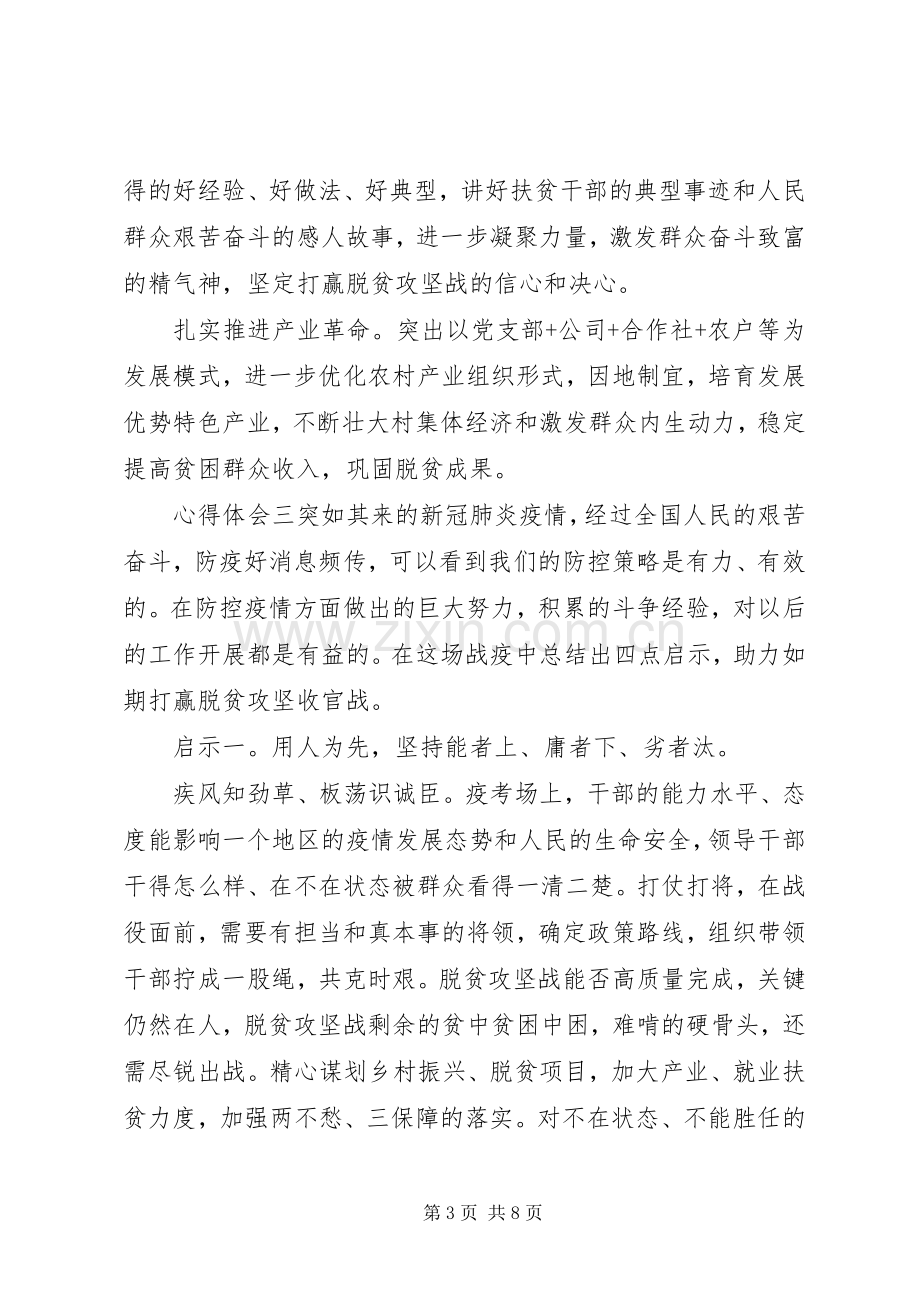 20XX年脱贫攻坚战--奔小康心得四篇.docx_第3页