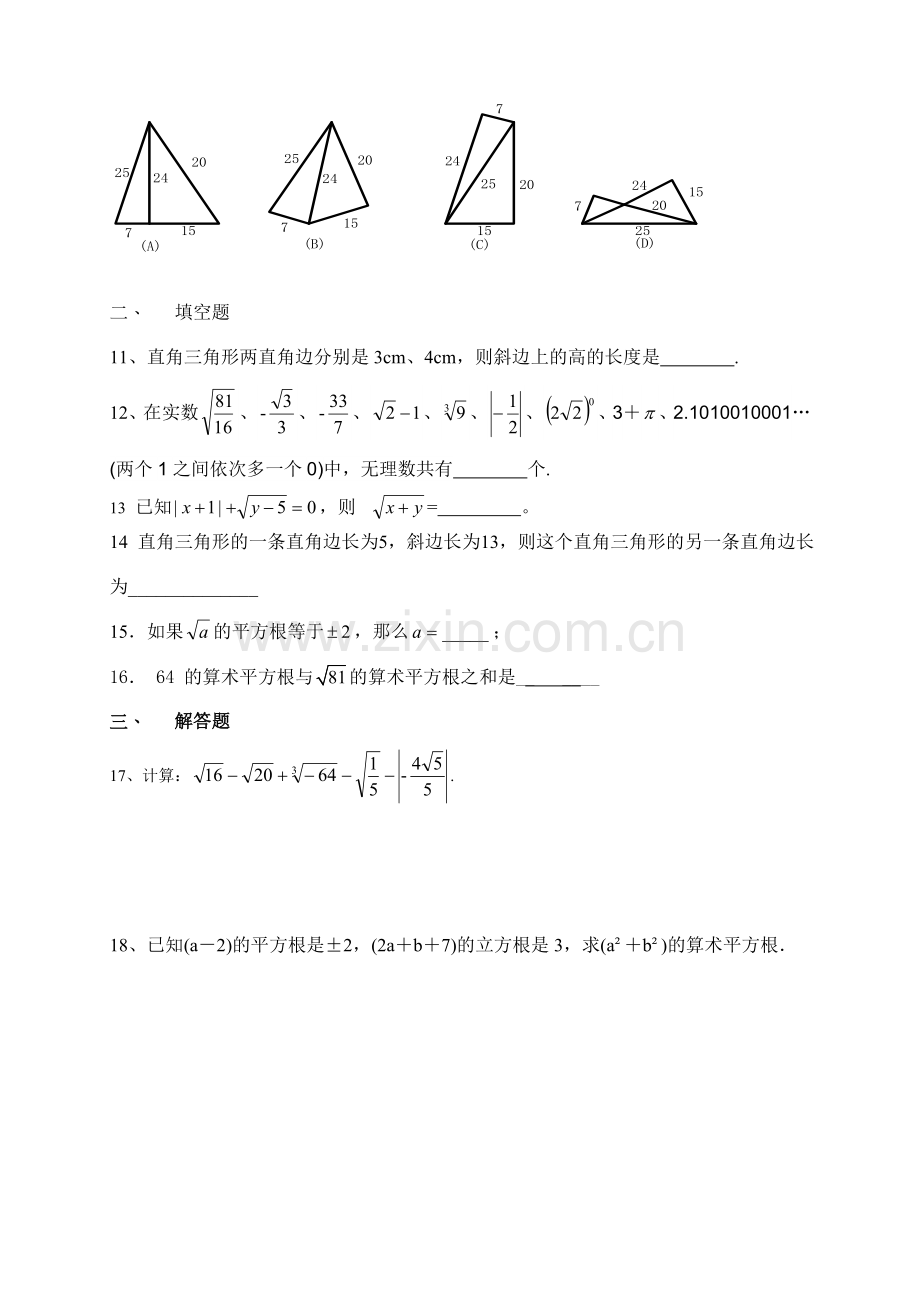 2018年北师大版八年级数学上册第一次月考试题.doc_第2页