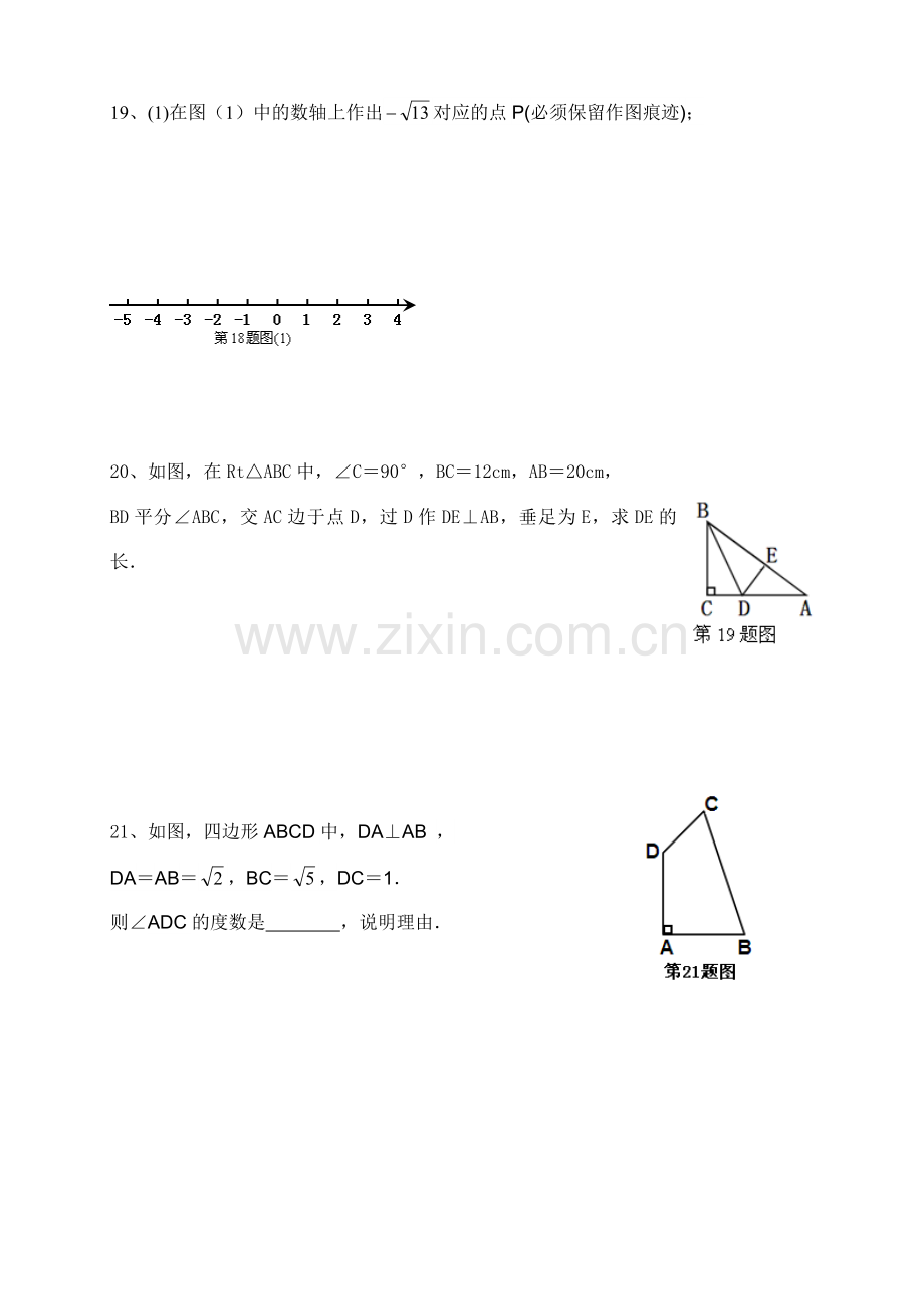 2018年北师大版八年级数学上册第一次月考试题.doc_第3页