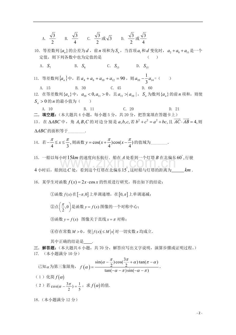 济宁市高一数学3月质检新人教A版.doc_第2页