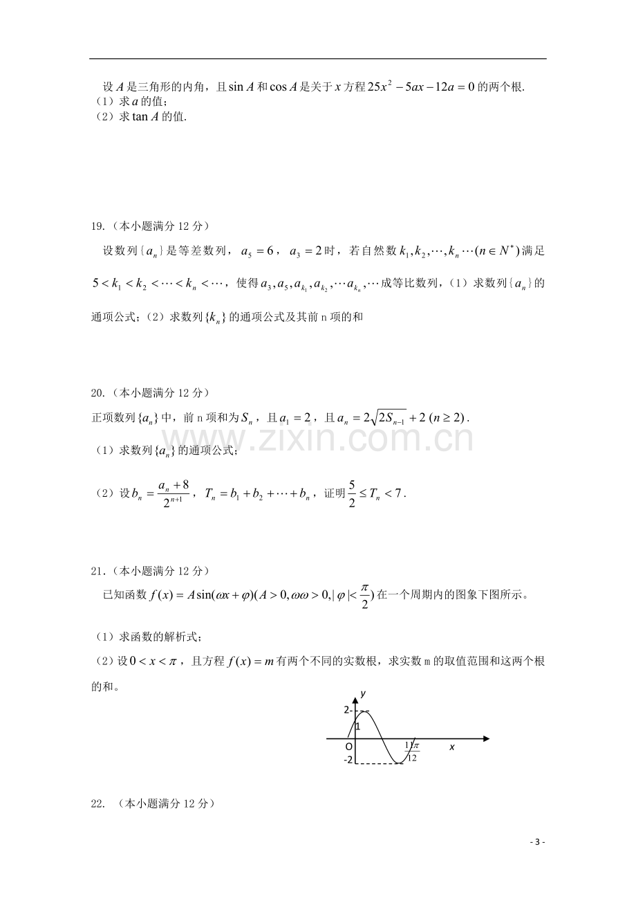 济宁市高一数学3月质检新人教A版.doc_第3页