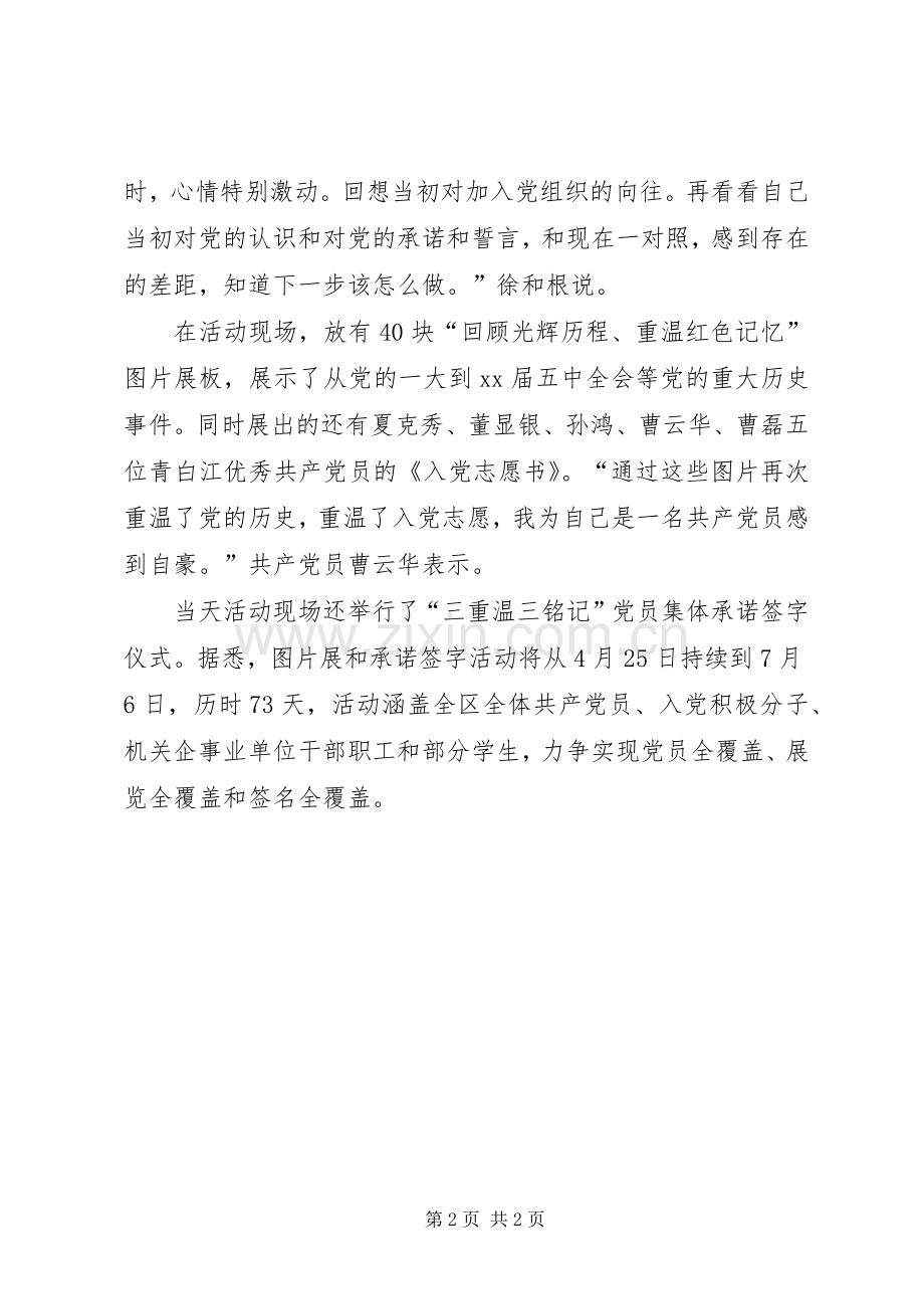 XX年“三重温三铭记”学习心得体会范文.docx_第2页