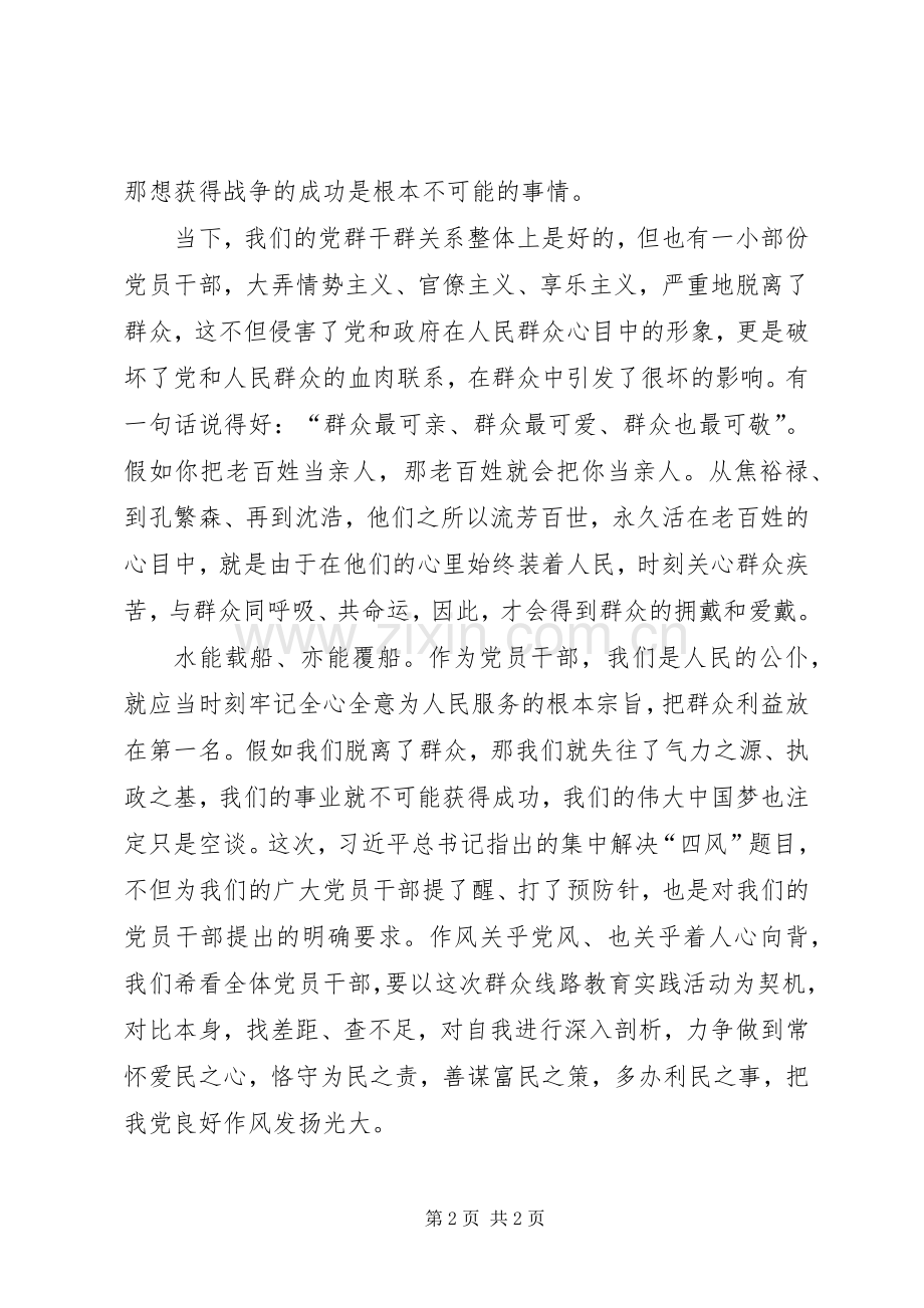 我在解决四风问题方面的心得体会.docx_第2页