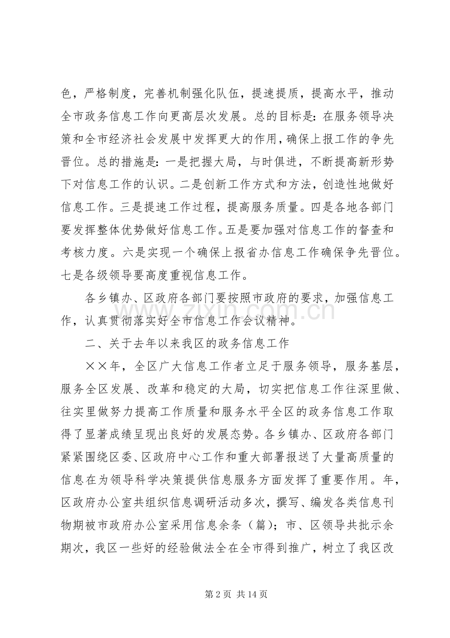 在全区政府系统信息工作会议上的讲话.docx_第2页