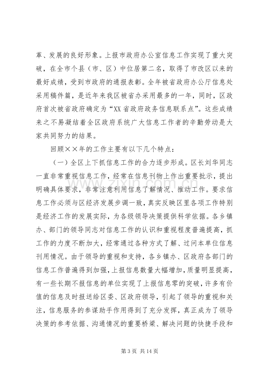 在全区政府系统信息工作会议上的讲话.docx_第3页