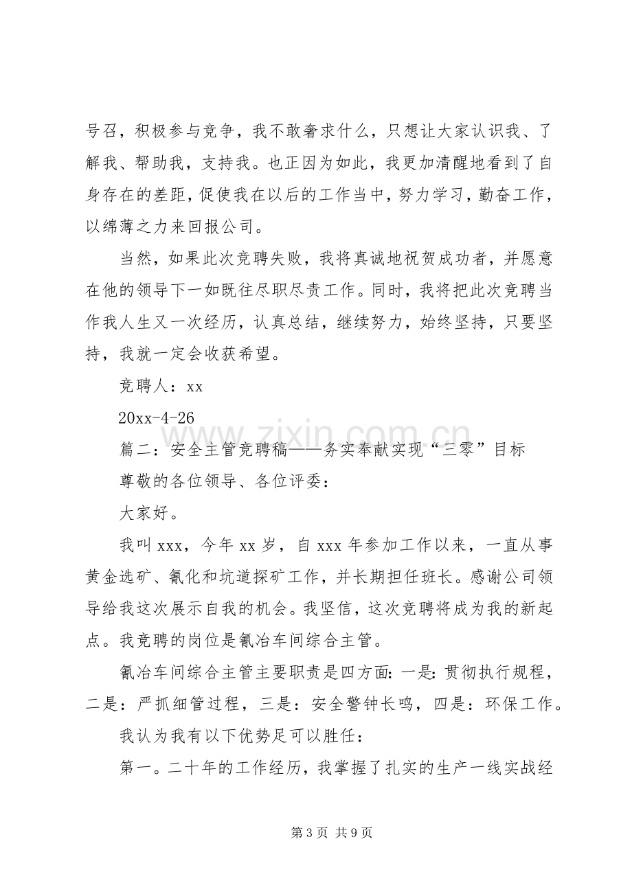 关于主管竞聘的演讲稿范文.docx_第3页