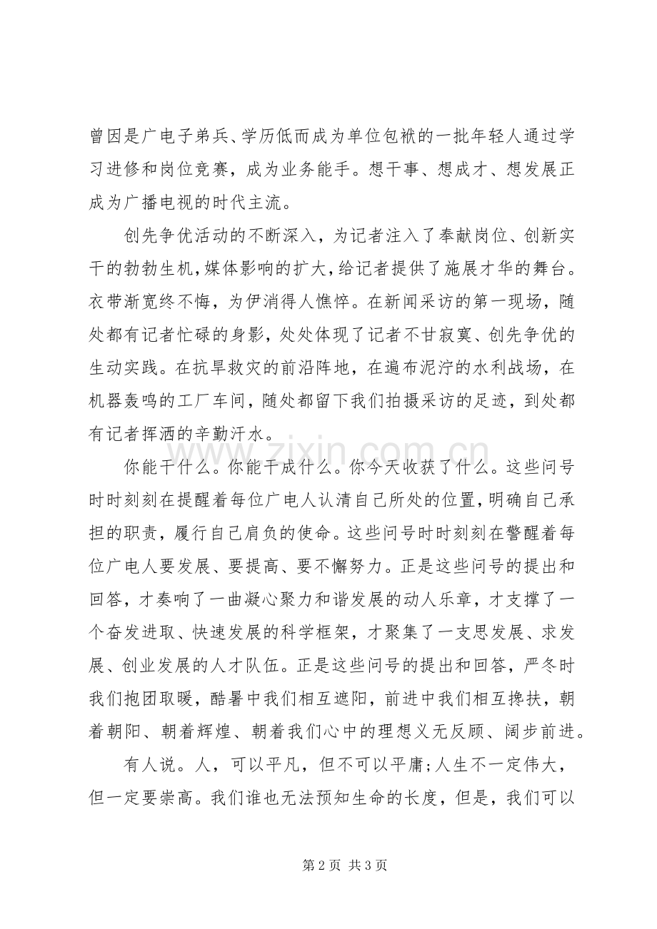 爱岗敬业演讲稿范本.docx_第2页