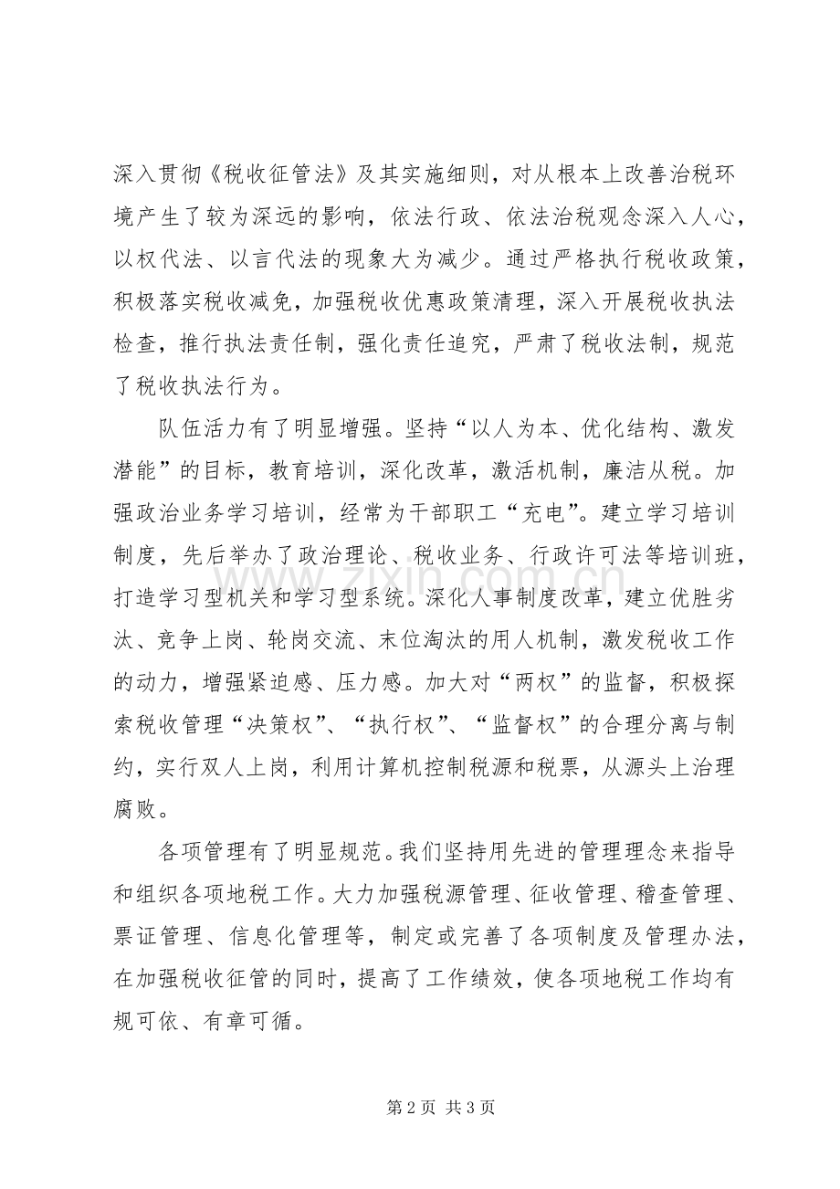 税务局长在新春团拜会上的讲话.docx_第2页