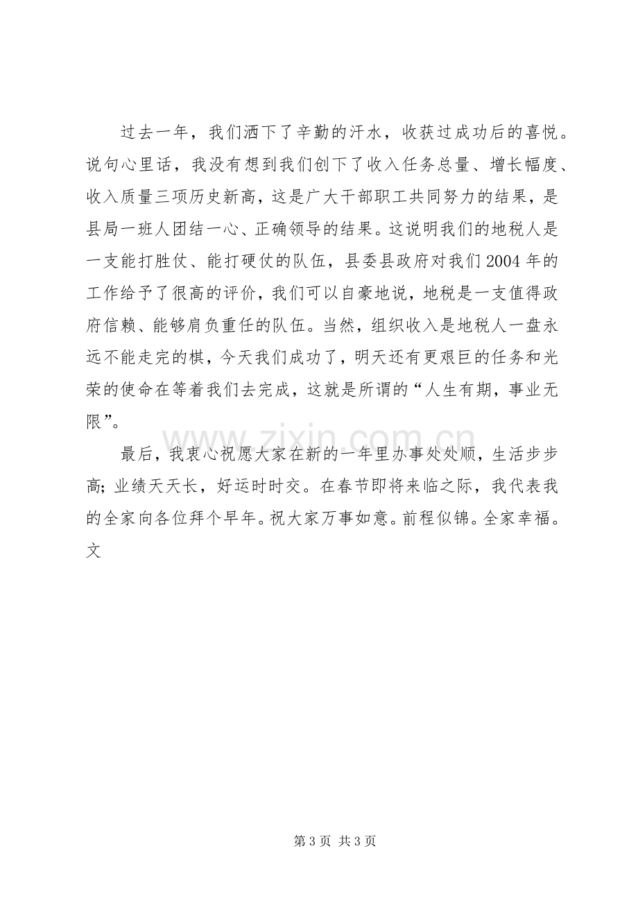 税务局长在新春团拜会上的讲话.docx_第3页