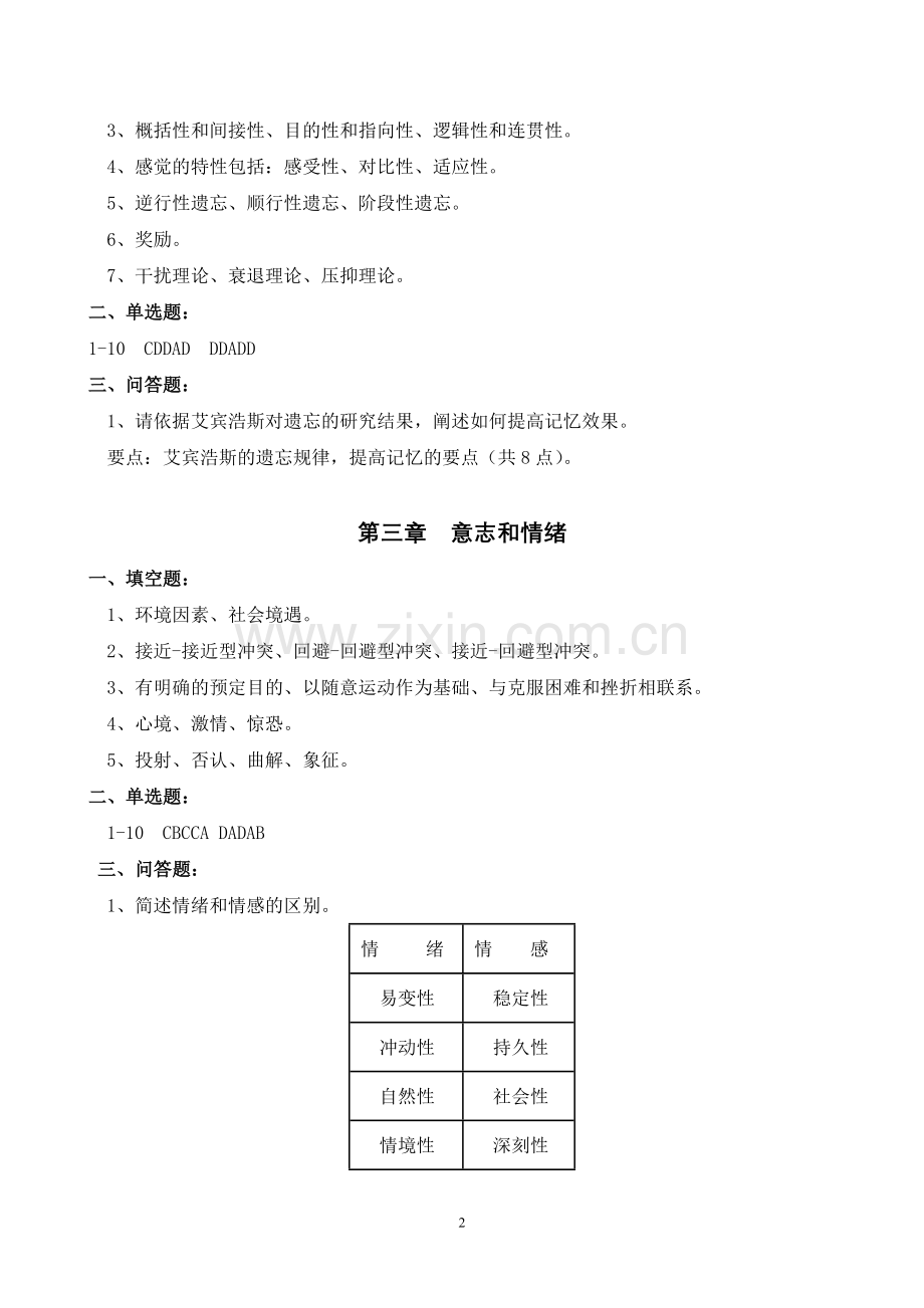 医学心理学习题册答案.doc_第2页