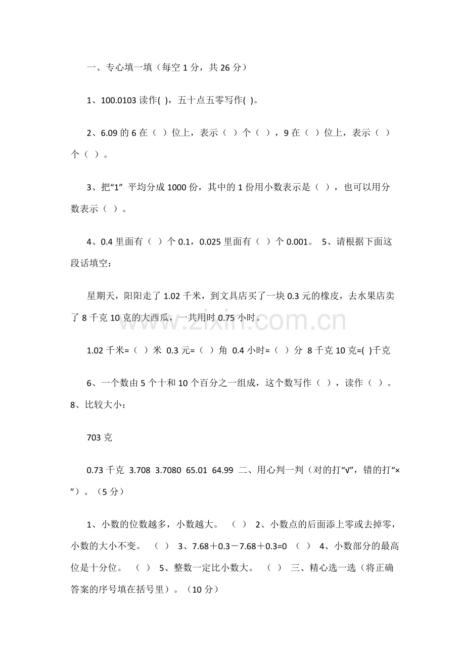 小学数学北师大四年级小数的意义-(8).doc_第1页