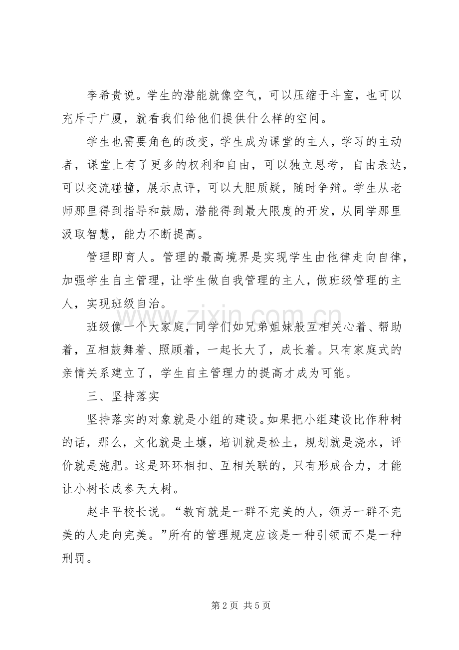 山东昌乐二中学习心得体会.docx_第2页