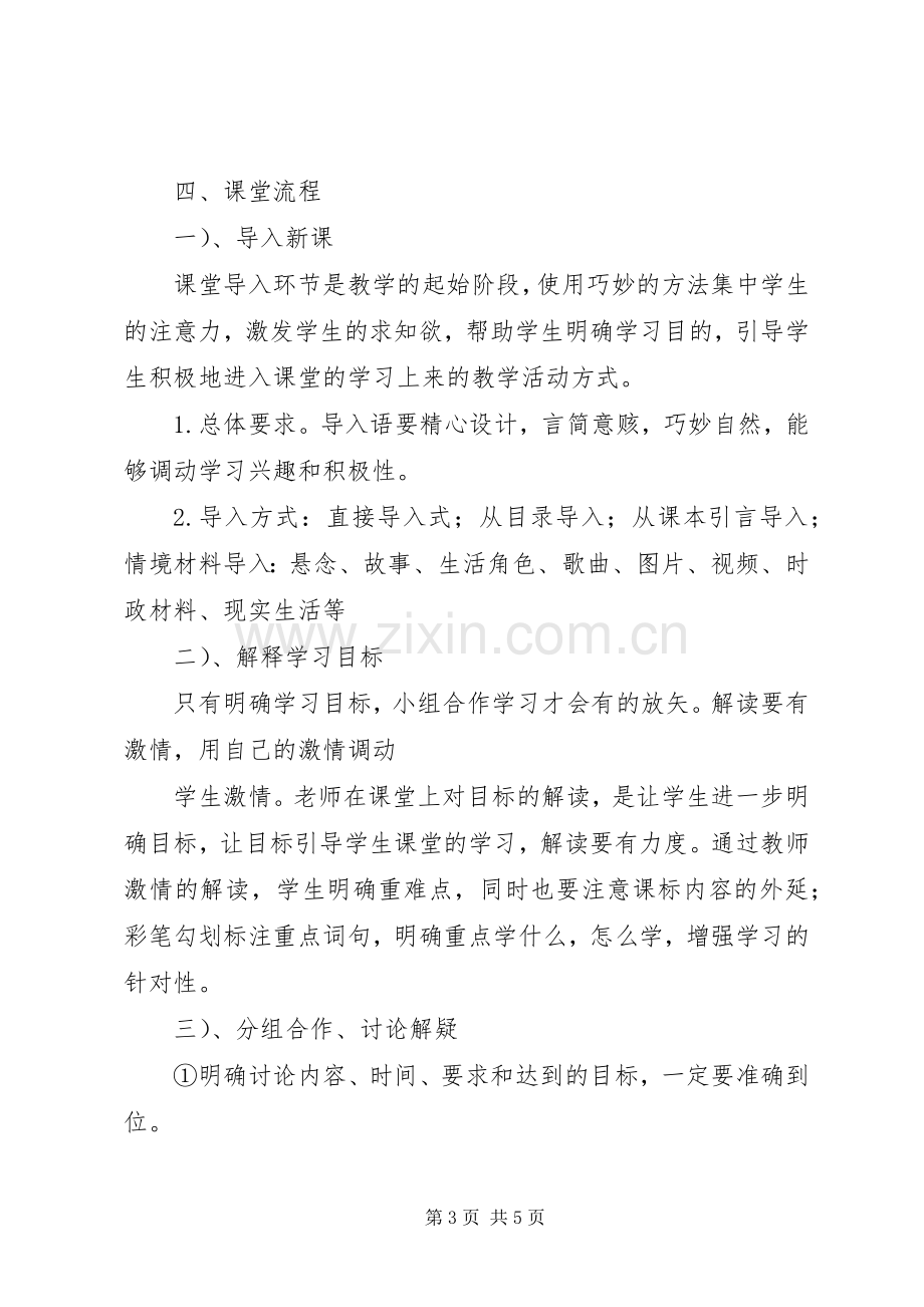 山东昌乐二中学习心得体会.docx_第3页