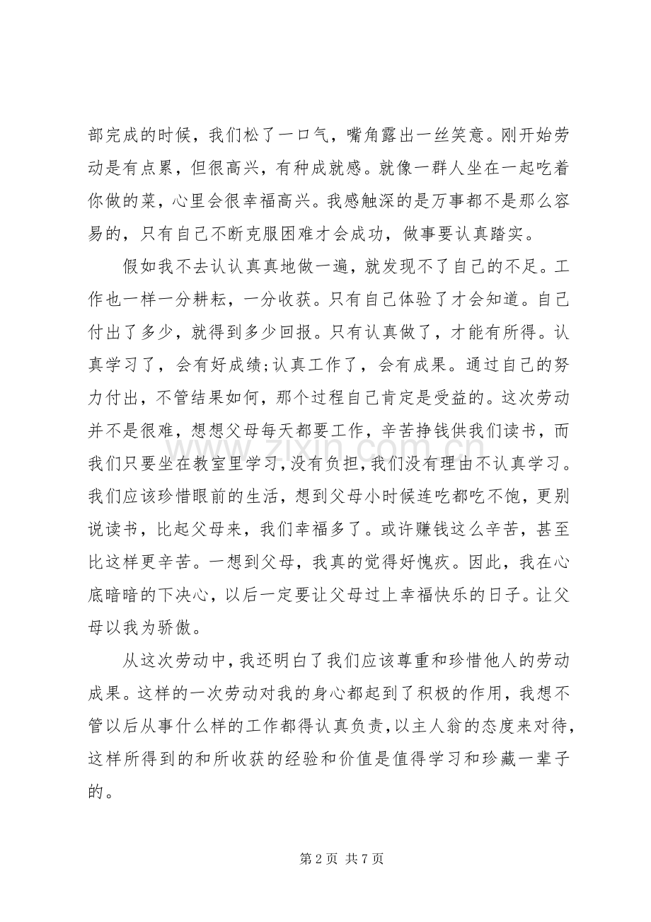 20XX年社区服务心得体会范文3篇.docx_第2页