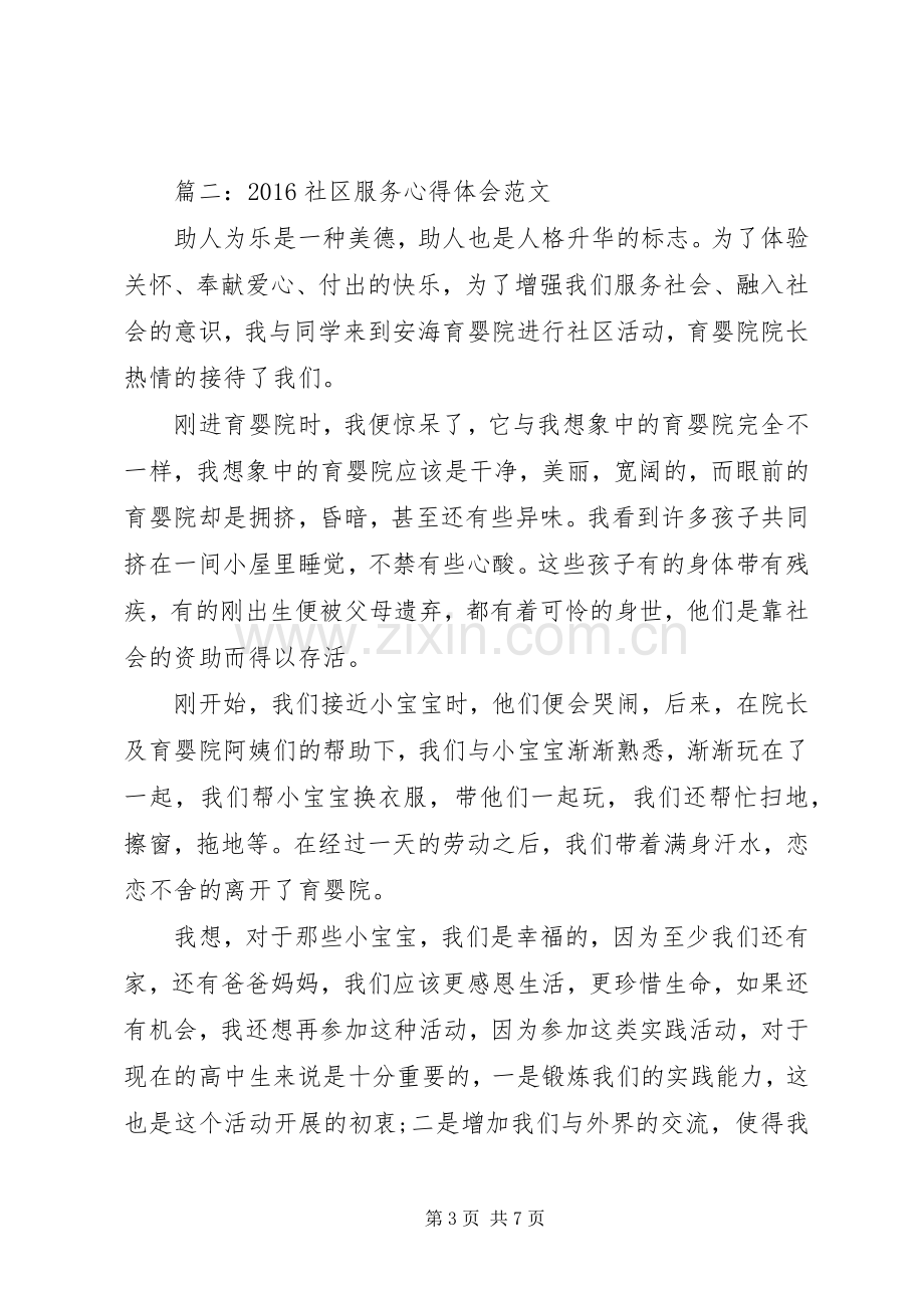 20XX年社区服务心得体会范文3篇.docx_第3页