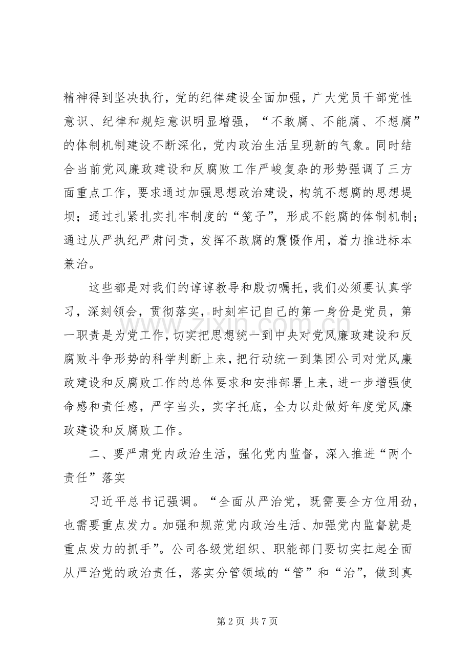 在集团公司党风廉政建设和反腐败工作会议上的领导讲话稿.docx_第2页