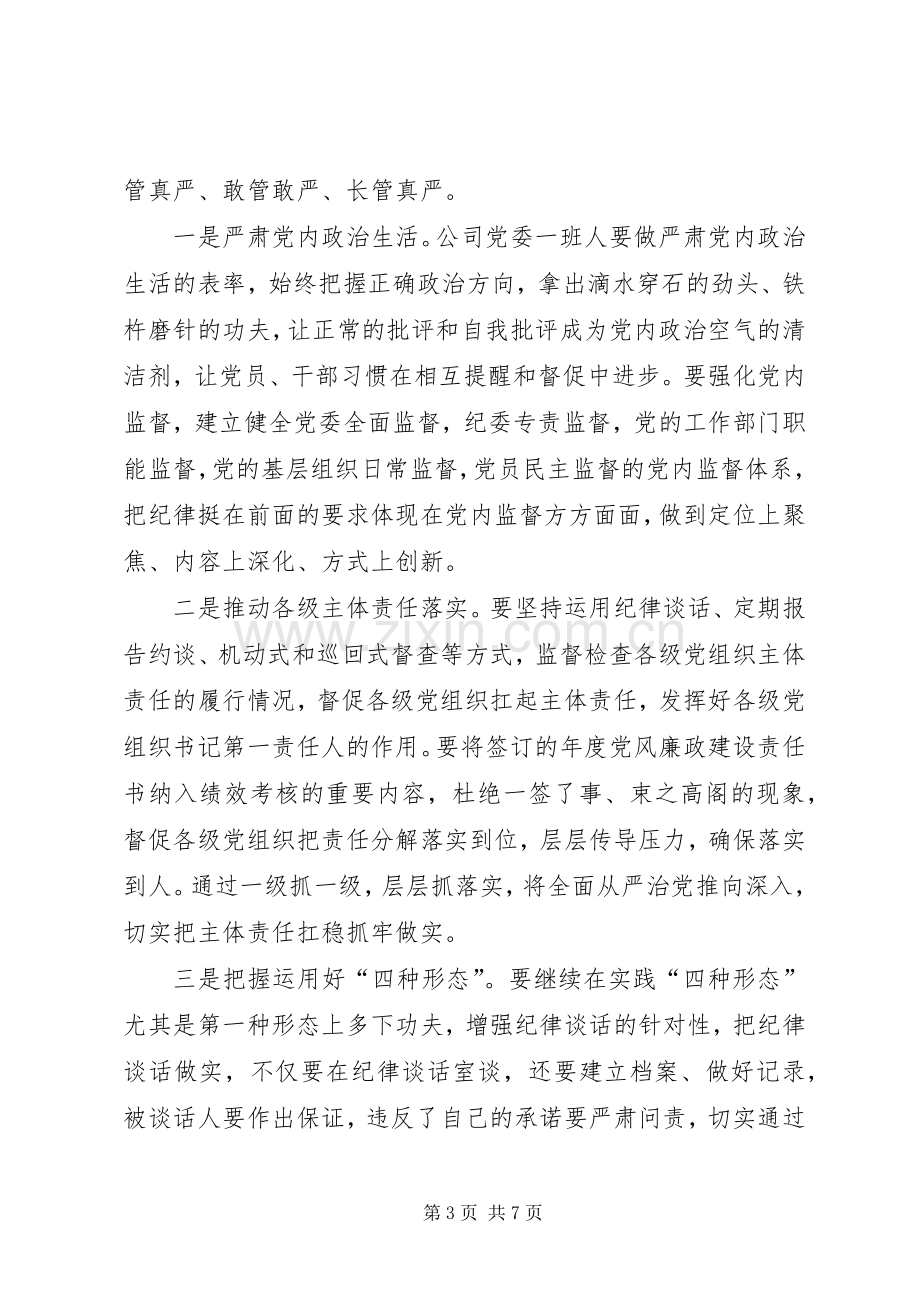 在集团公司党风廉政建设和反腐败工作会议上的领导讲话稿.docx_第3页