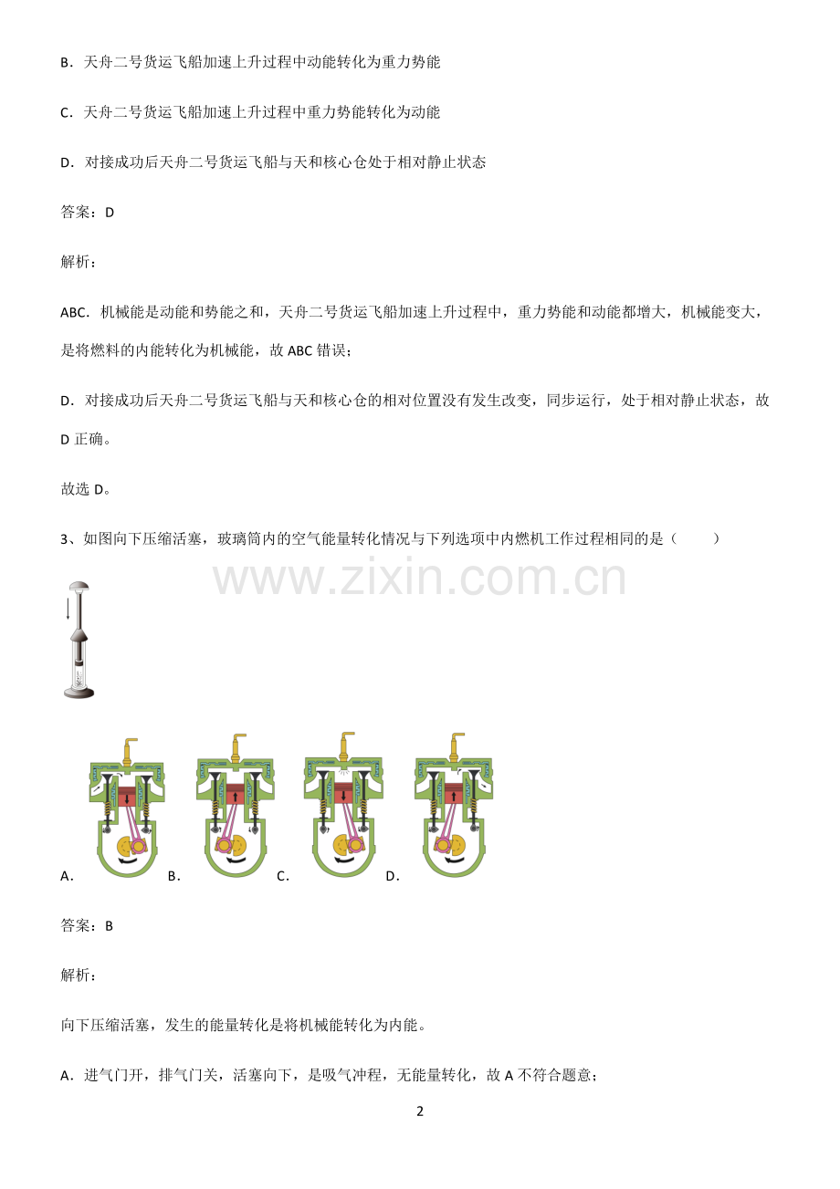 人教版2022年八年级物理第十四章内能的利用知识点总结全面整理.pdf_第2页