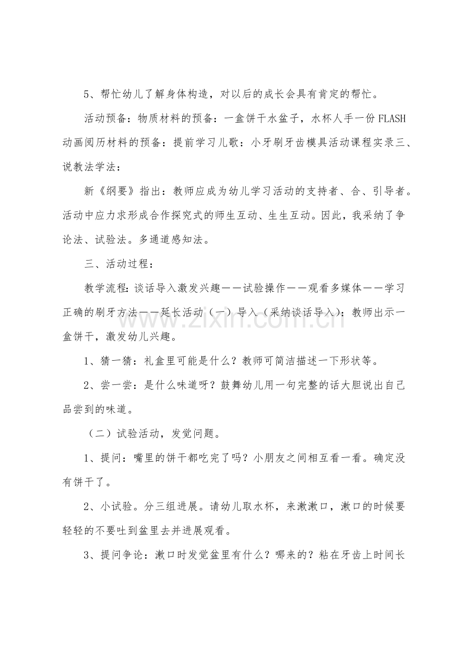 大班健康活动《保护牙齿》教案与反思(3篇).doc_第2页