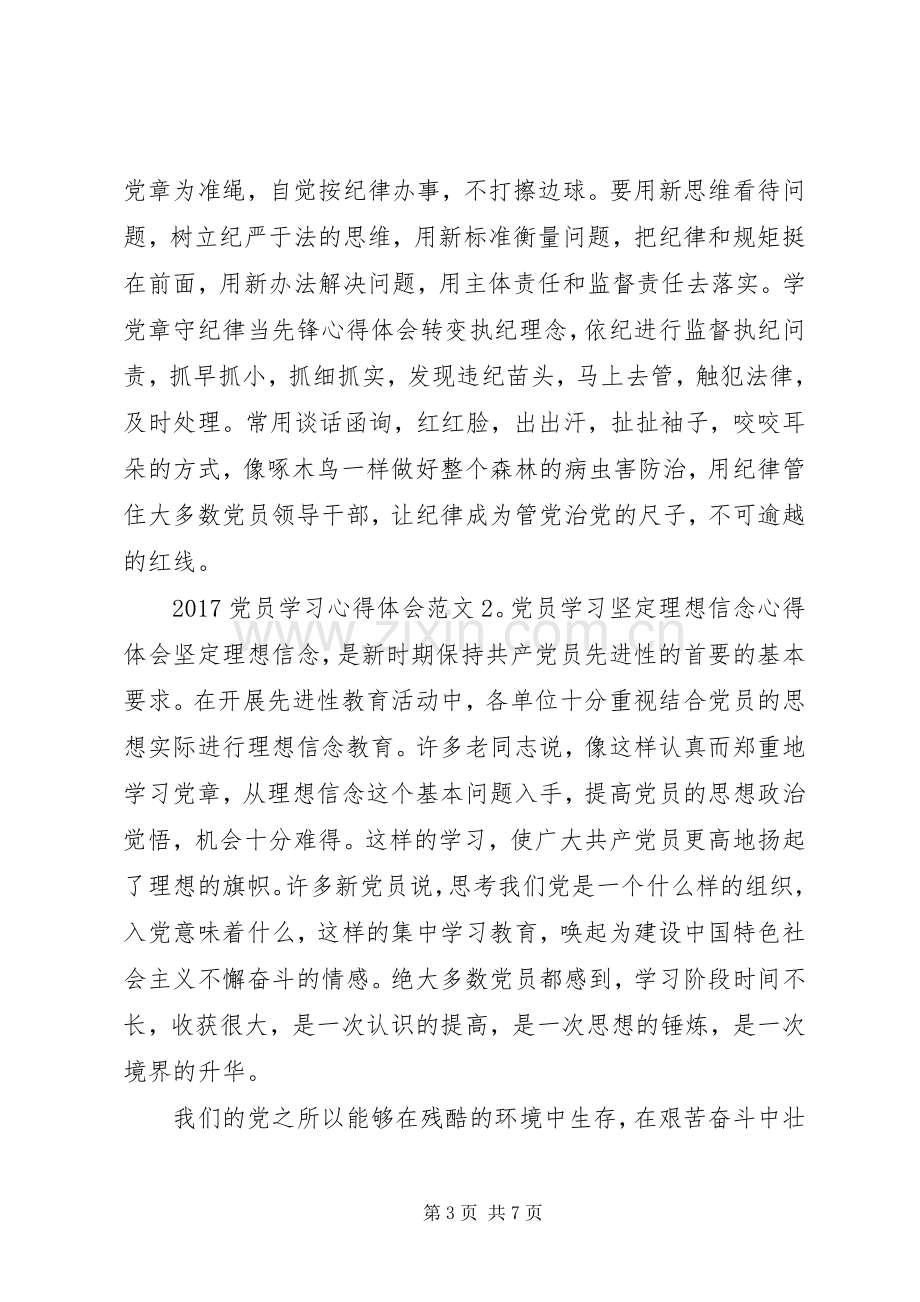 20XX年党员关于学习方面的心得体会.docx_第3页