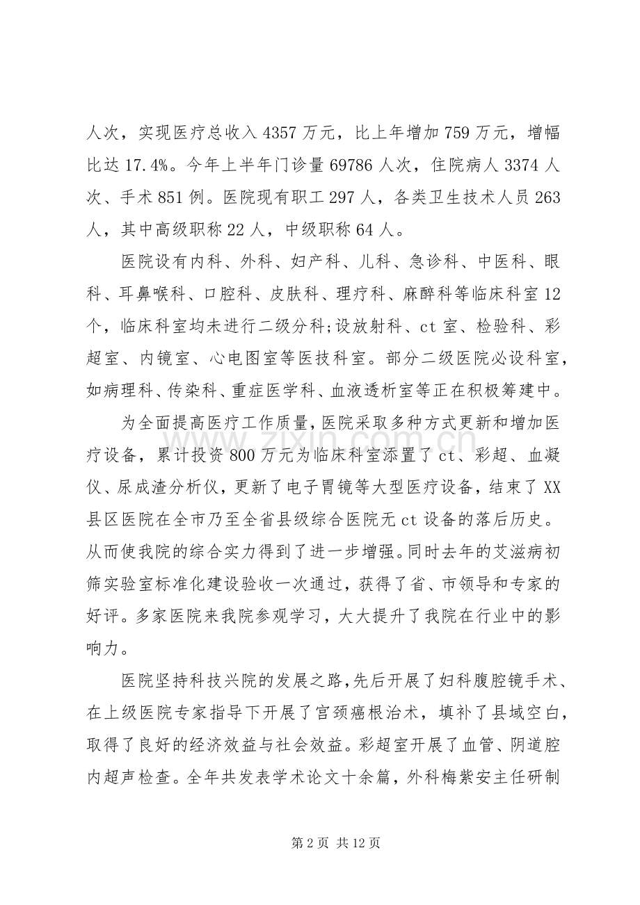 医院院长岗前培训讲话.docx_第2页