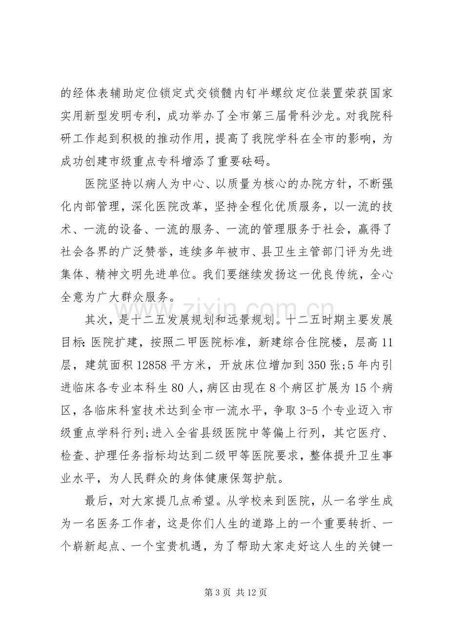 医院院长岗前培训讲话.docx_第3页