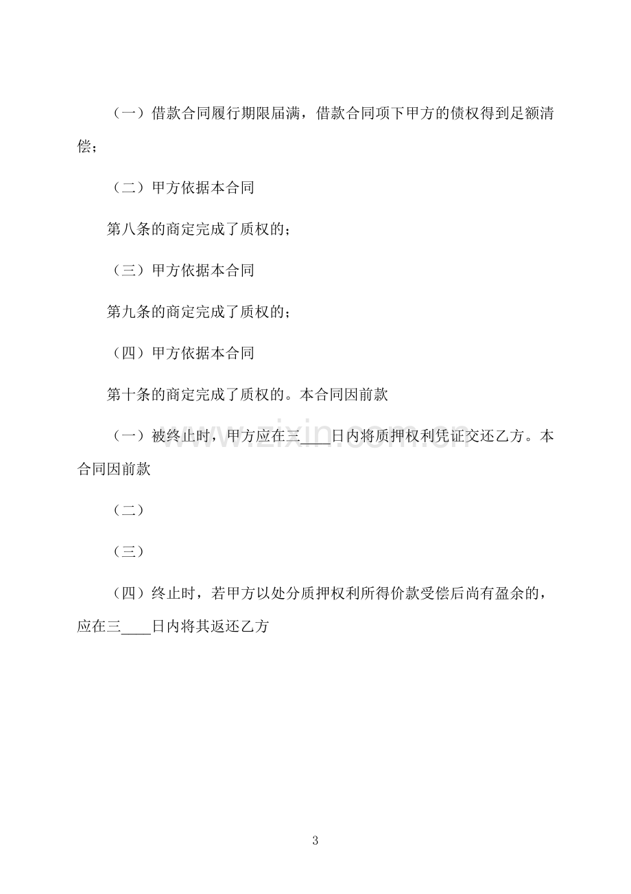 个人借款合同样书.docx_第3页