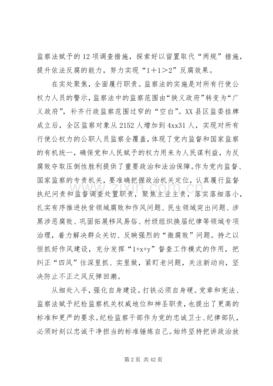 学习监察法心得体会优秀篇16篇.docx_第2页