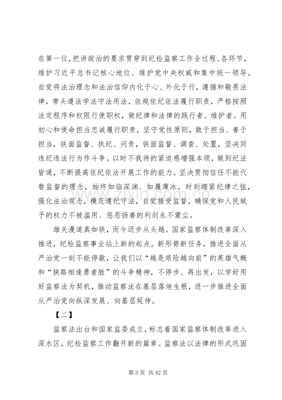 学习监察法心得体会优秀篇16篇.docx_第3页