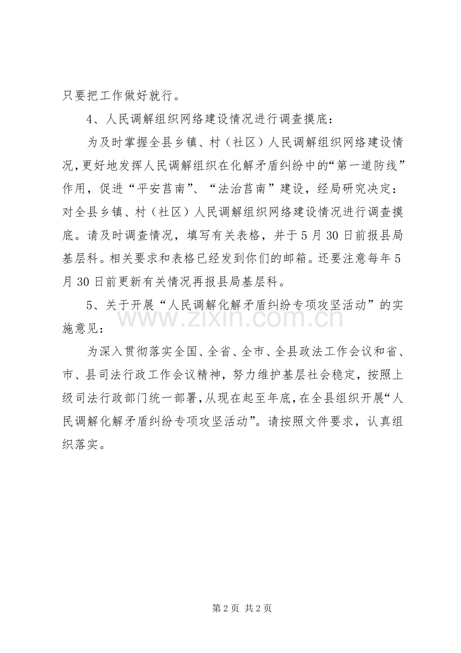 基层司法所所长工作会议发言稿范文.docx_第2页